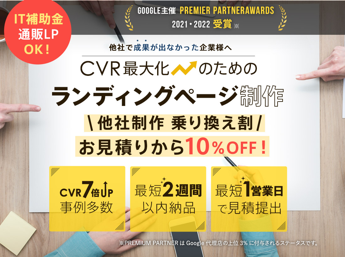 CVR最大化の為のランディングページ制作