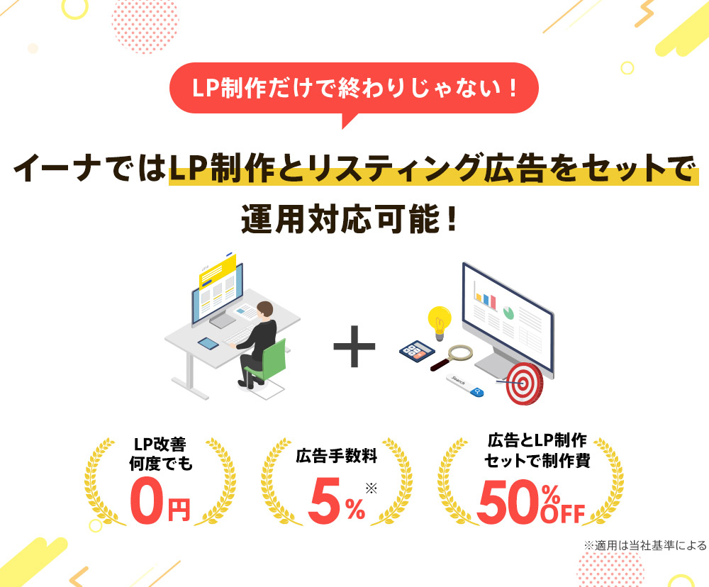 このページからランディングページ制作ご依頼いただいたお客様限定 LPOコンサルティング0円