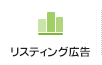 繝ｪ繧ｹ繝?ぅ繝ｳ繧ｰ蠎?相莉｣陦