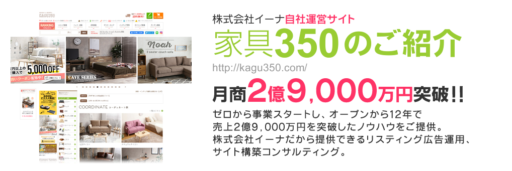 家具350のご紹介