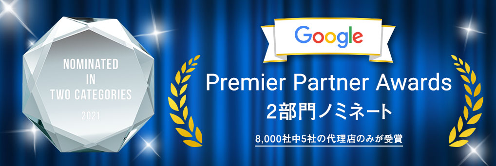 Premier Partner Awards 2部門ノミネート